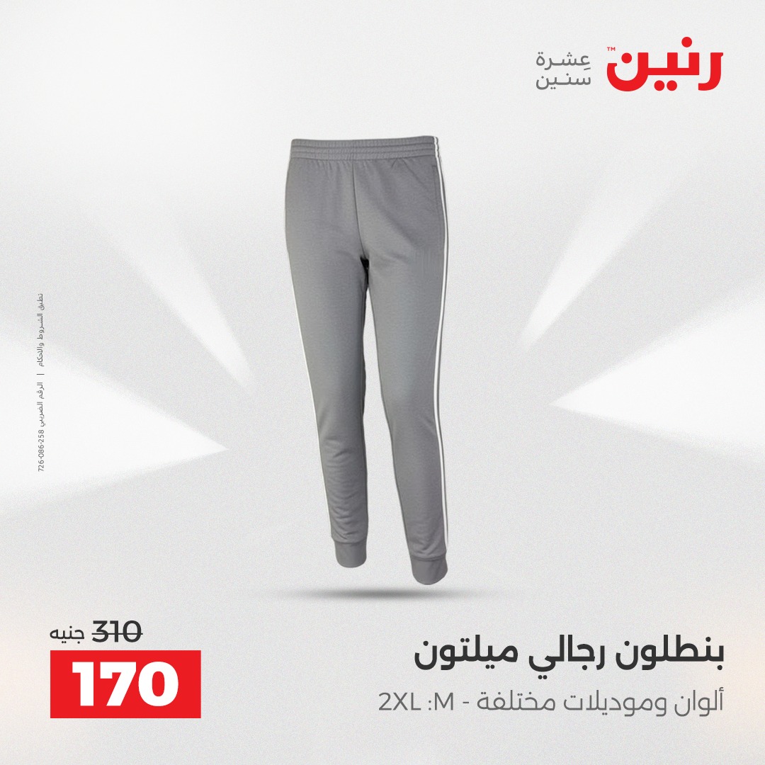 raneen offers from 23dec to 24dec 2025 عروض رنين من 23 ديسمبر حتى 24 ديسمبر 2025 صفحة رقم 139